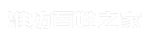 淮坊百姓之家